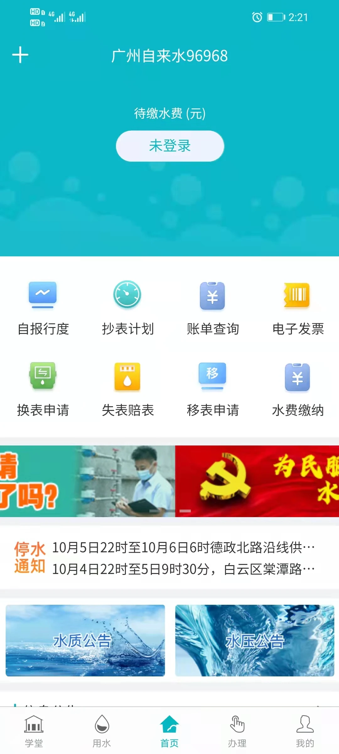 广州自来水截图