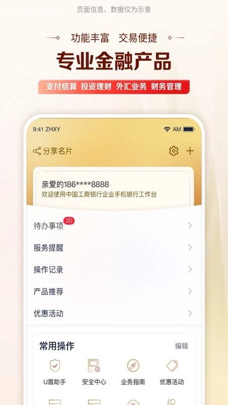 工行企业手机银行截图
