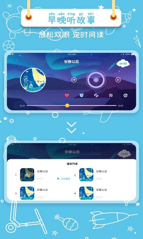 绘本星球截图