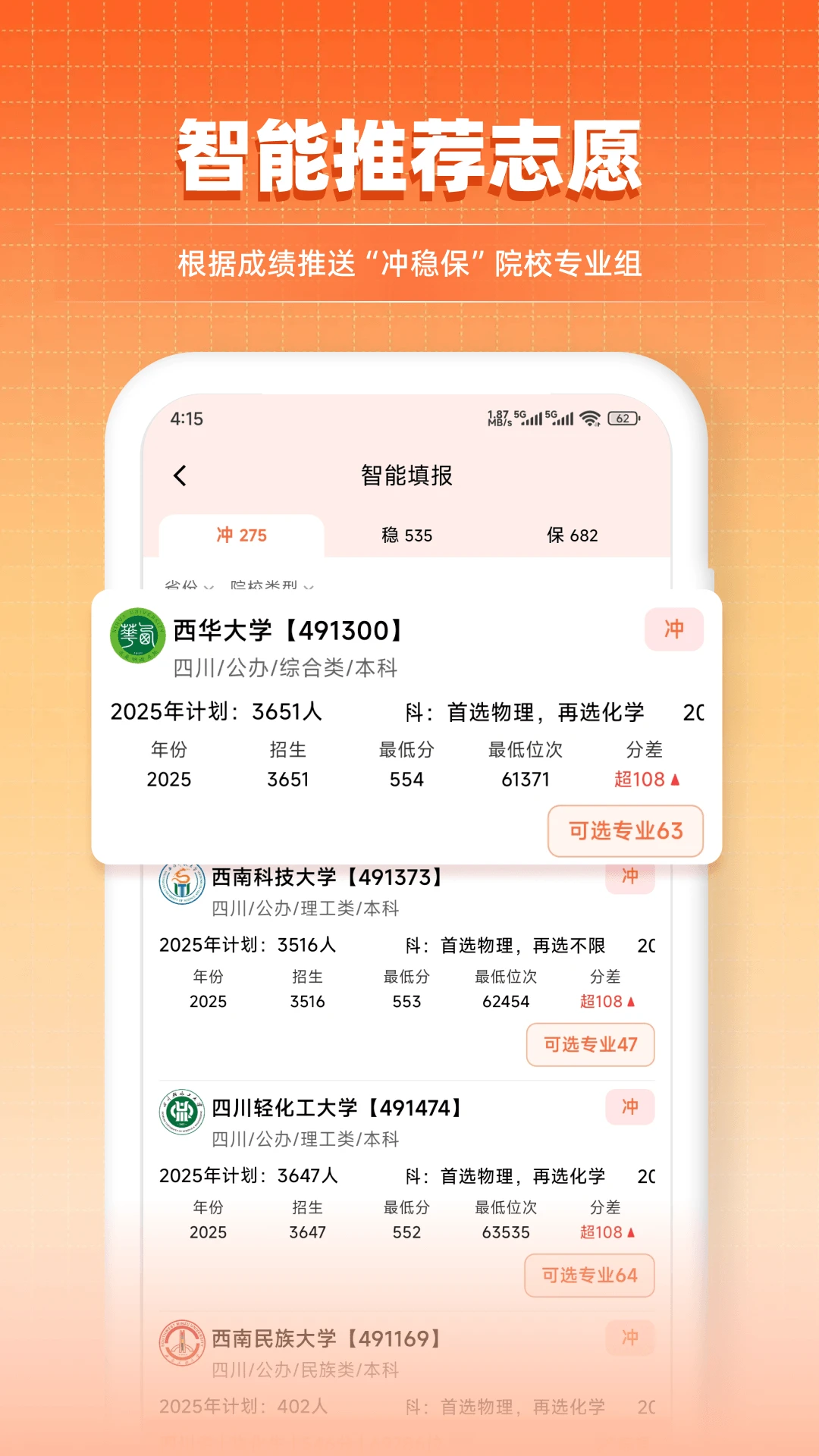 填报志愿直通截图