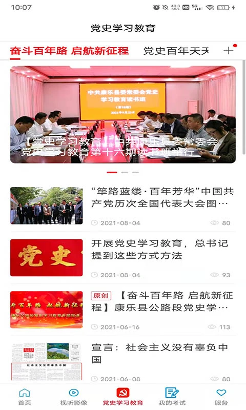 大美康乐截图