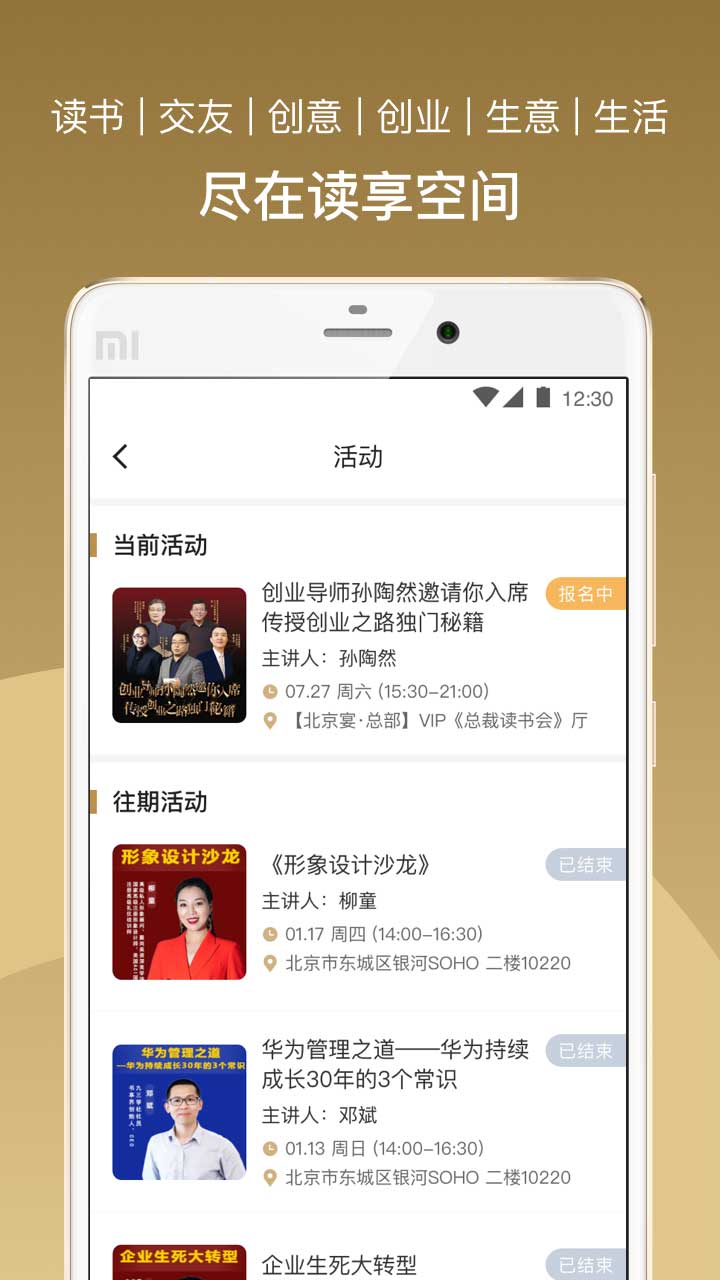 总裁读书会截图