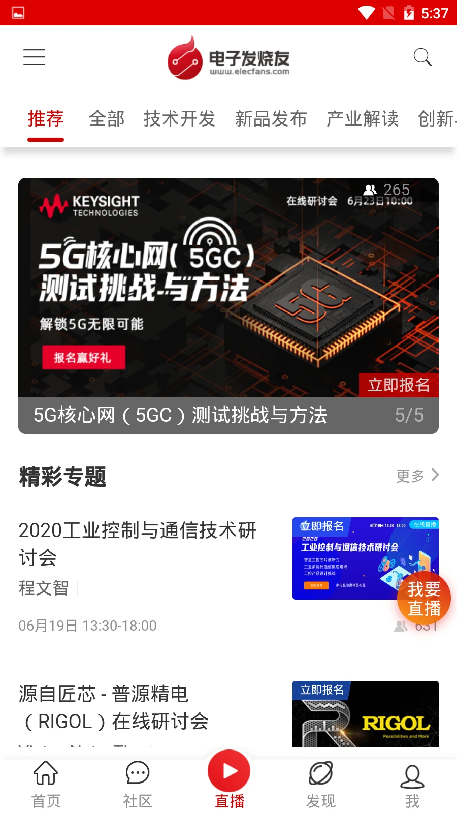 电子发烧友截图