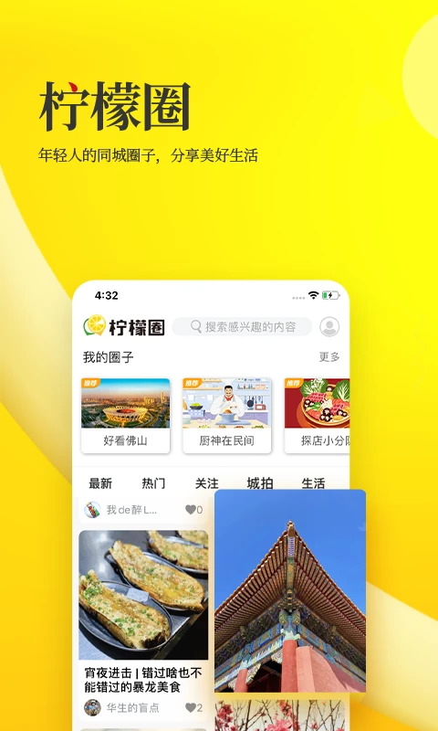 佛山头条截图