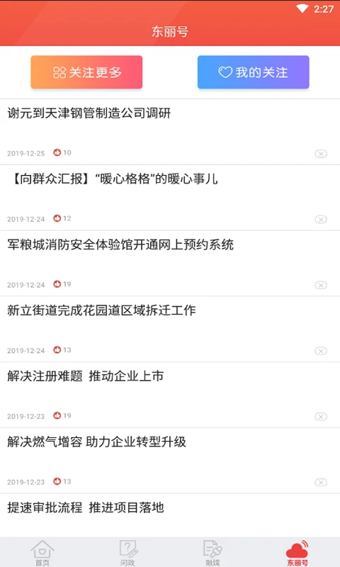 乐享东丽截图