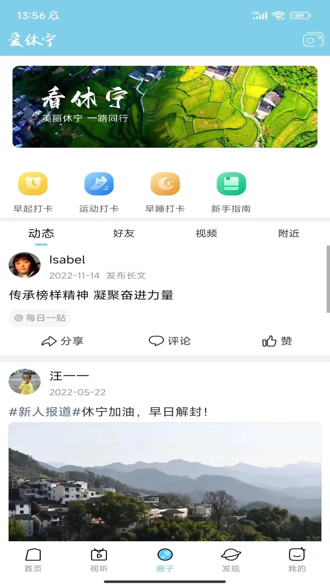 爱休宁截图
