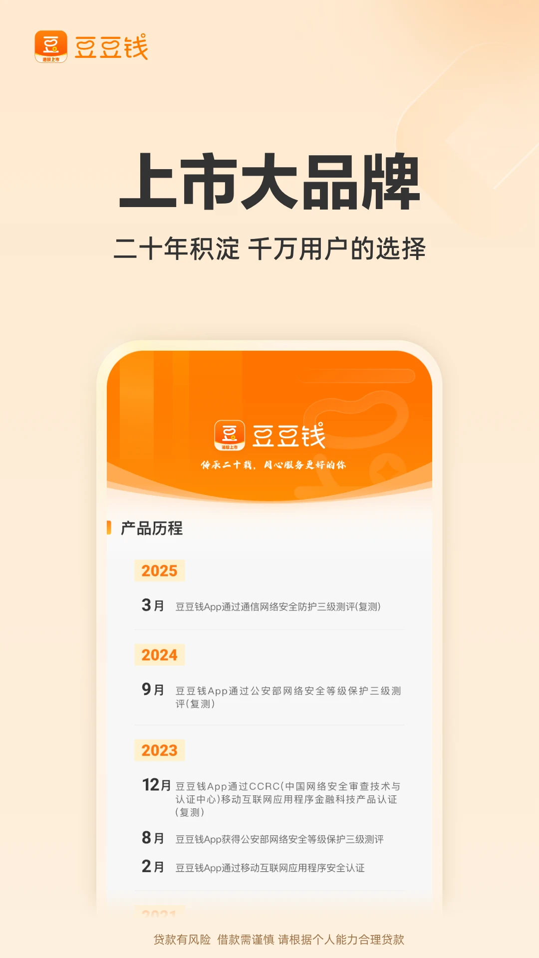 豆豆钱截图