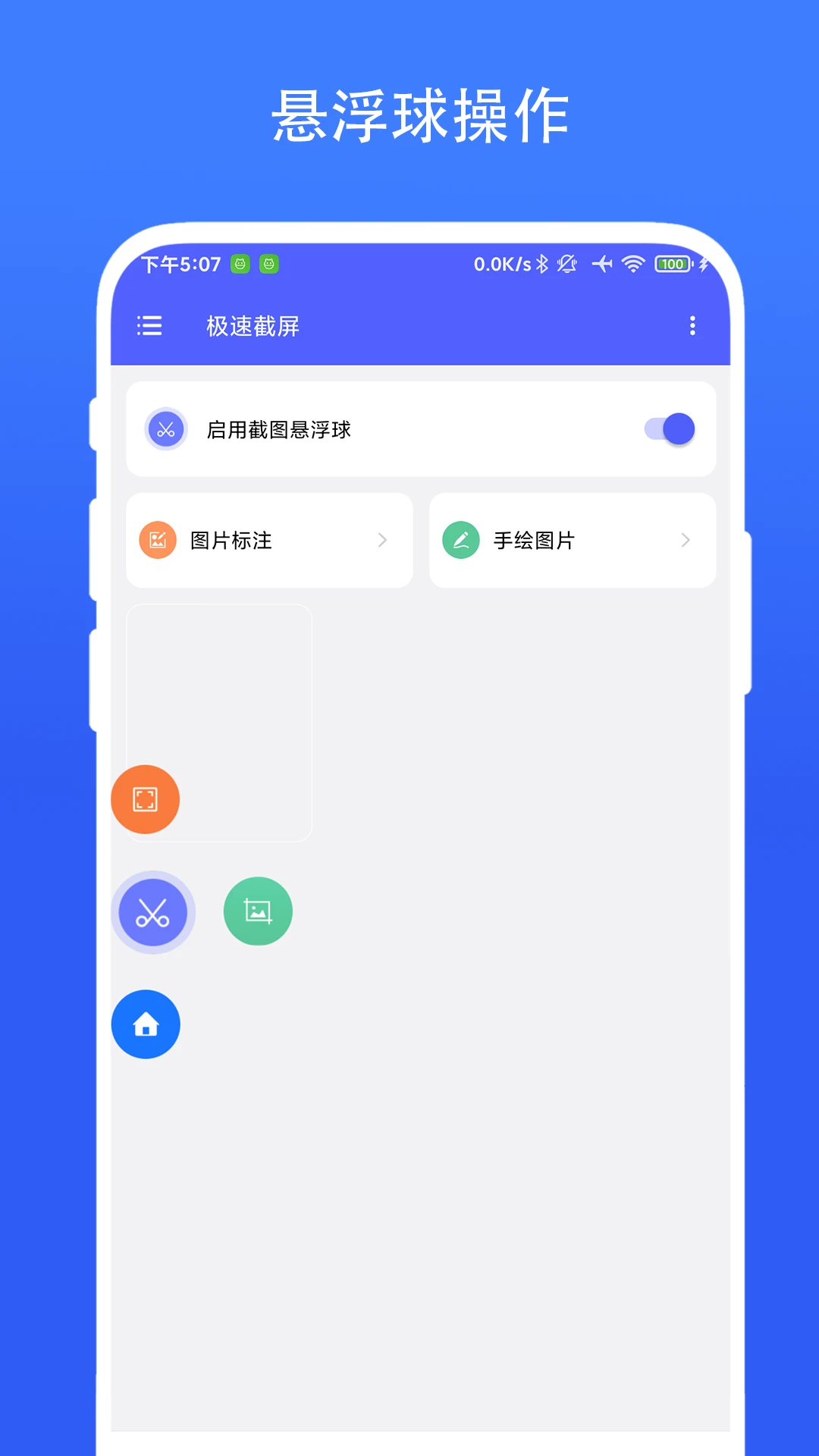 极速截屏截图