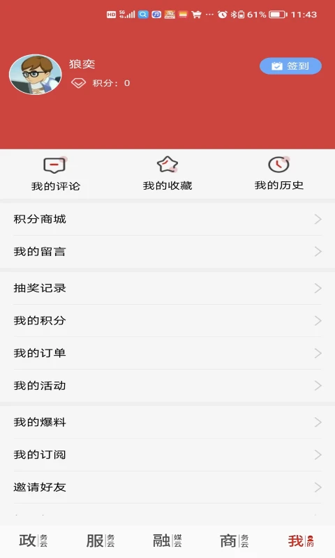 云上周口截图