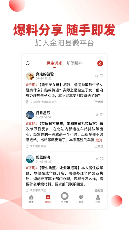 融媒金阳截图