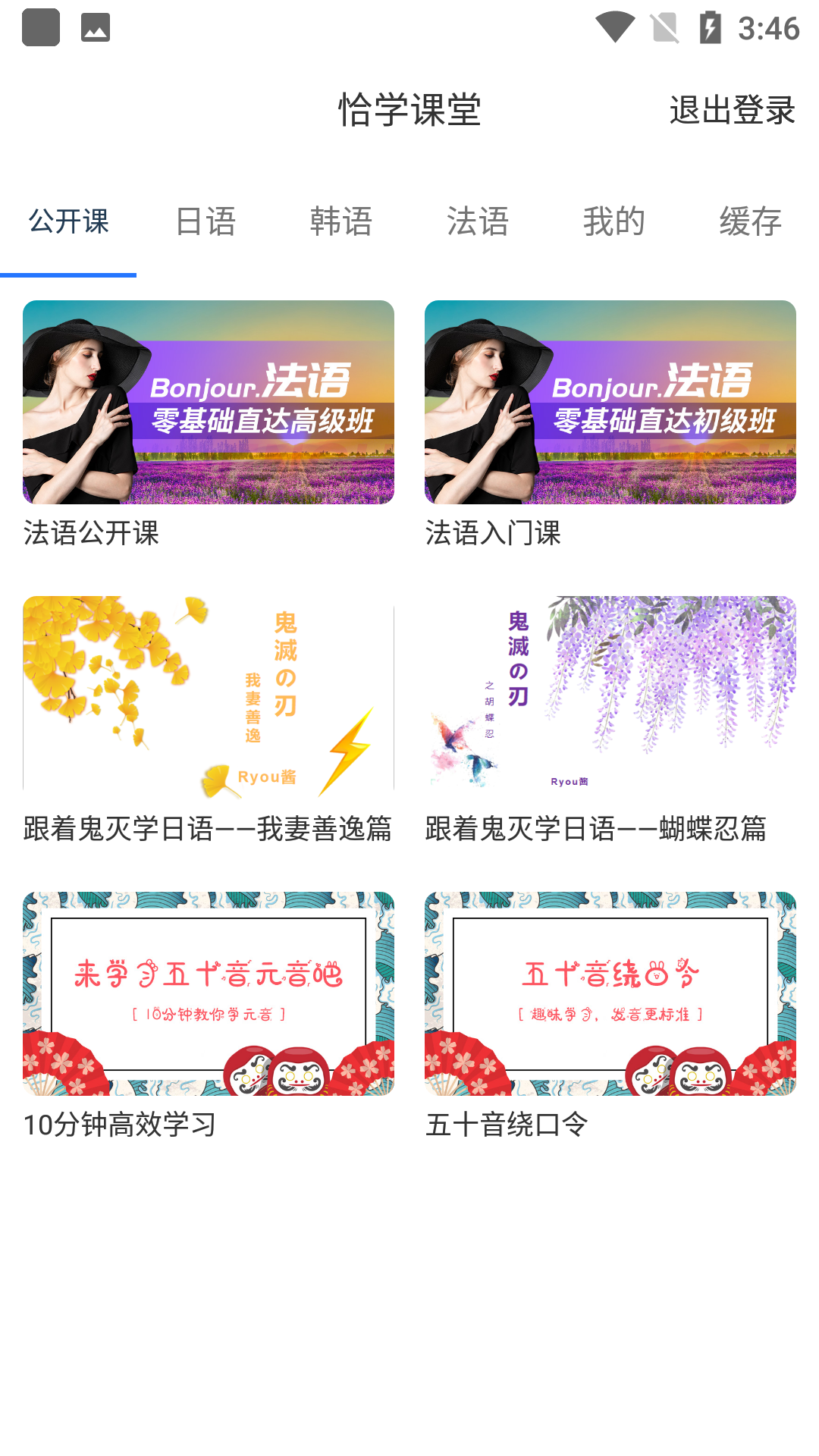 恰学课堂截图