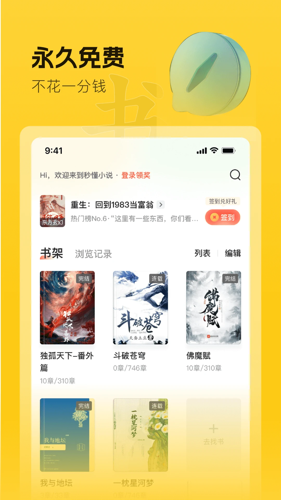 趣读书免费小说截图