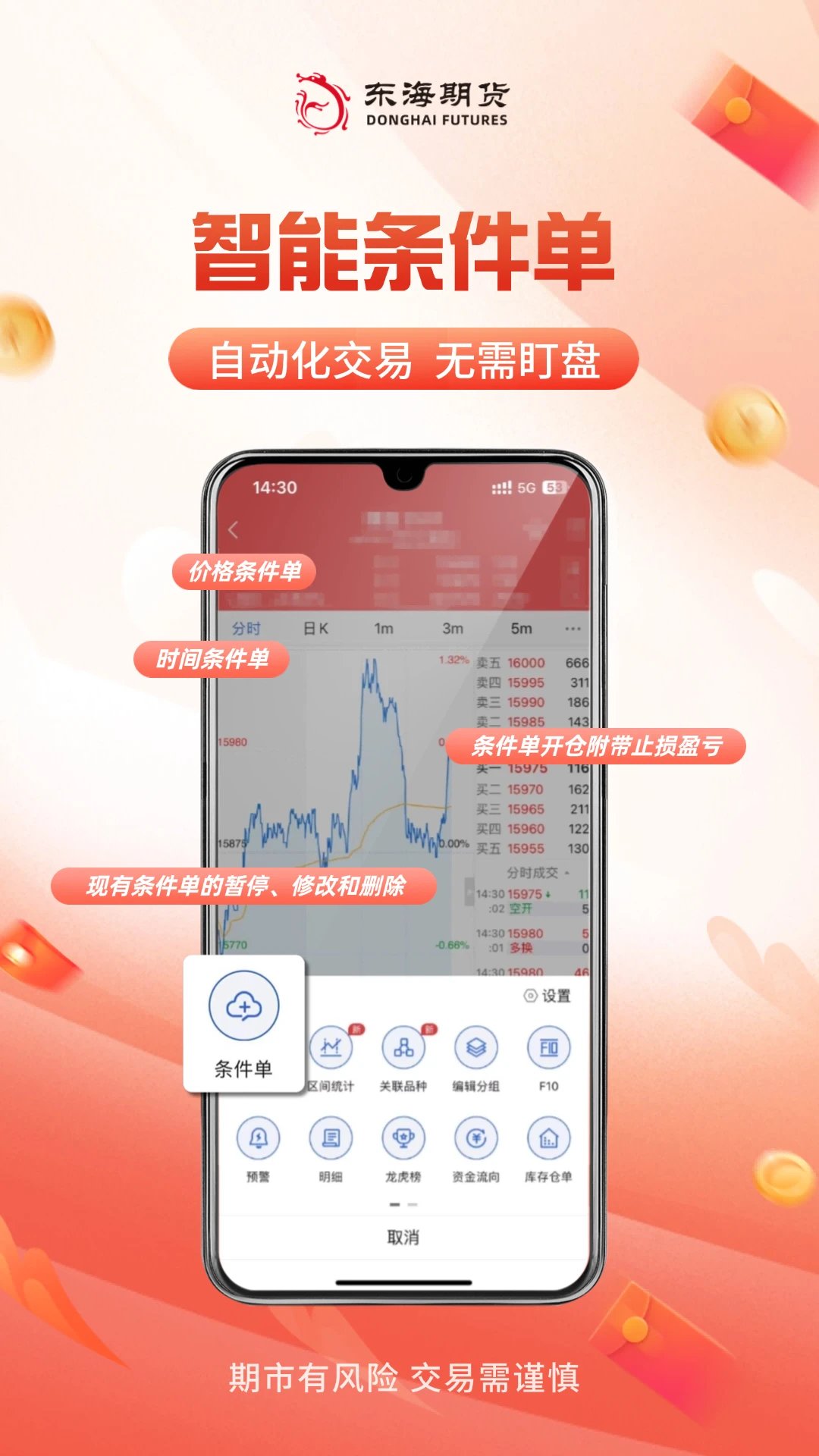 东海随身行截图