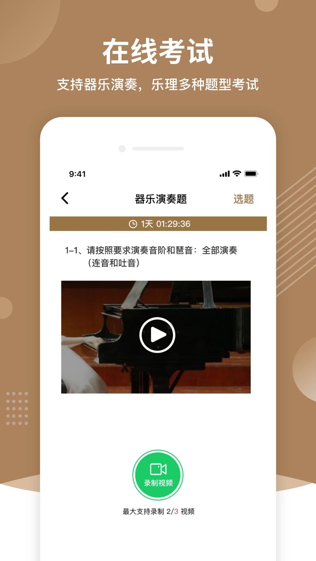 上音考级截图