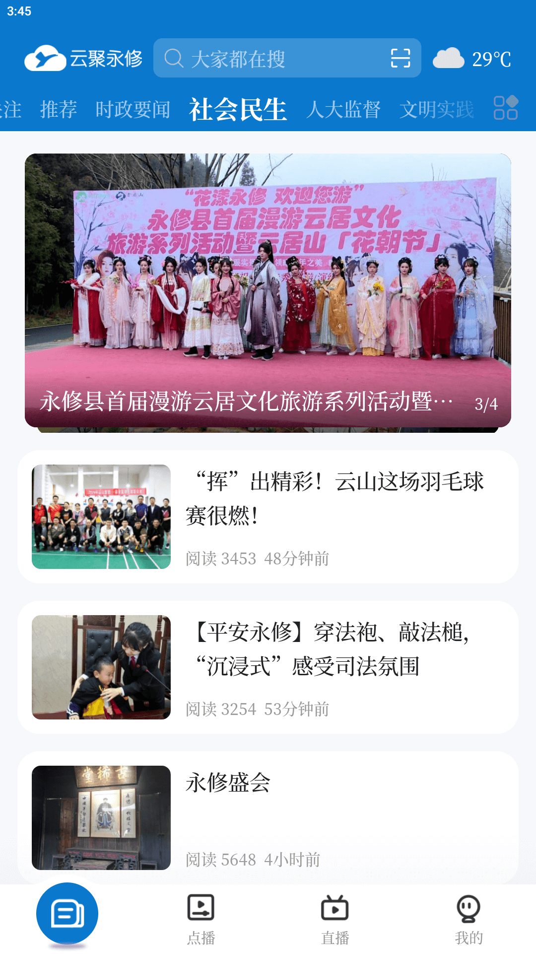 云聚永修截图
