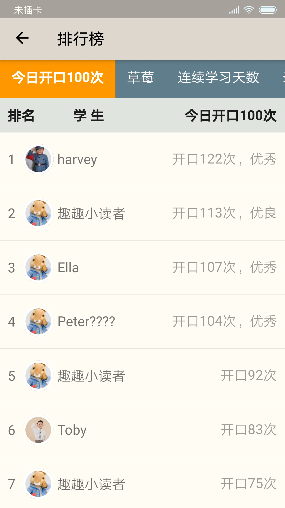 趣趣英语截图