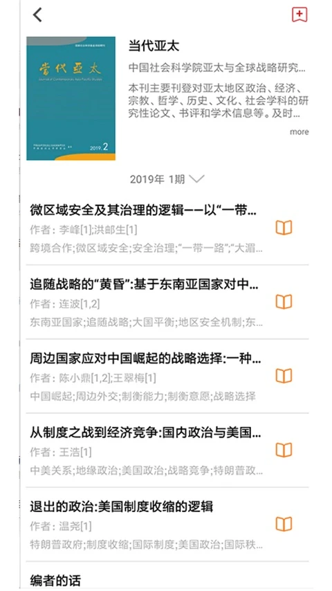 国家哲学社会科学文献中心截图