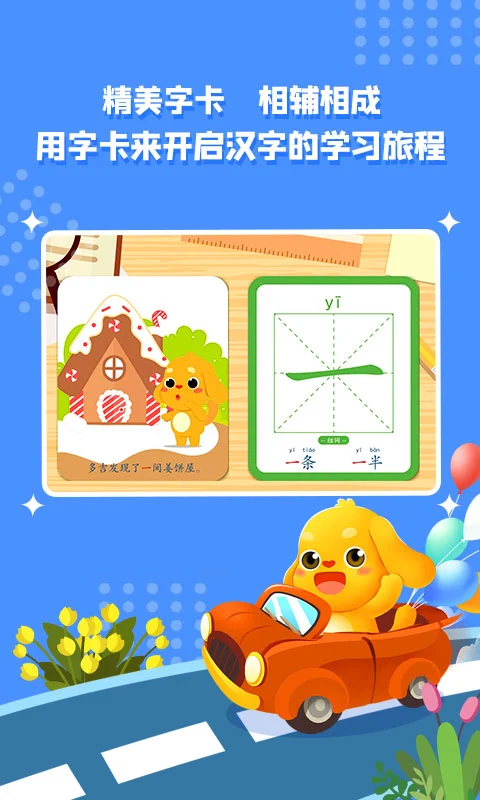亲宝字卡截图