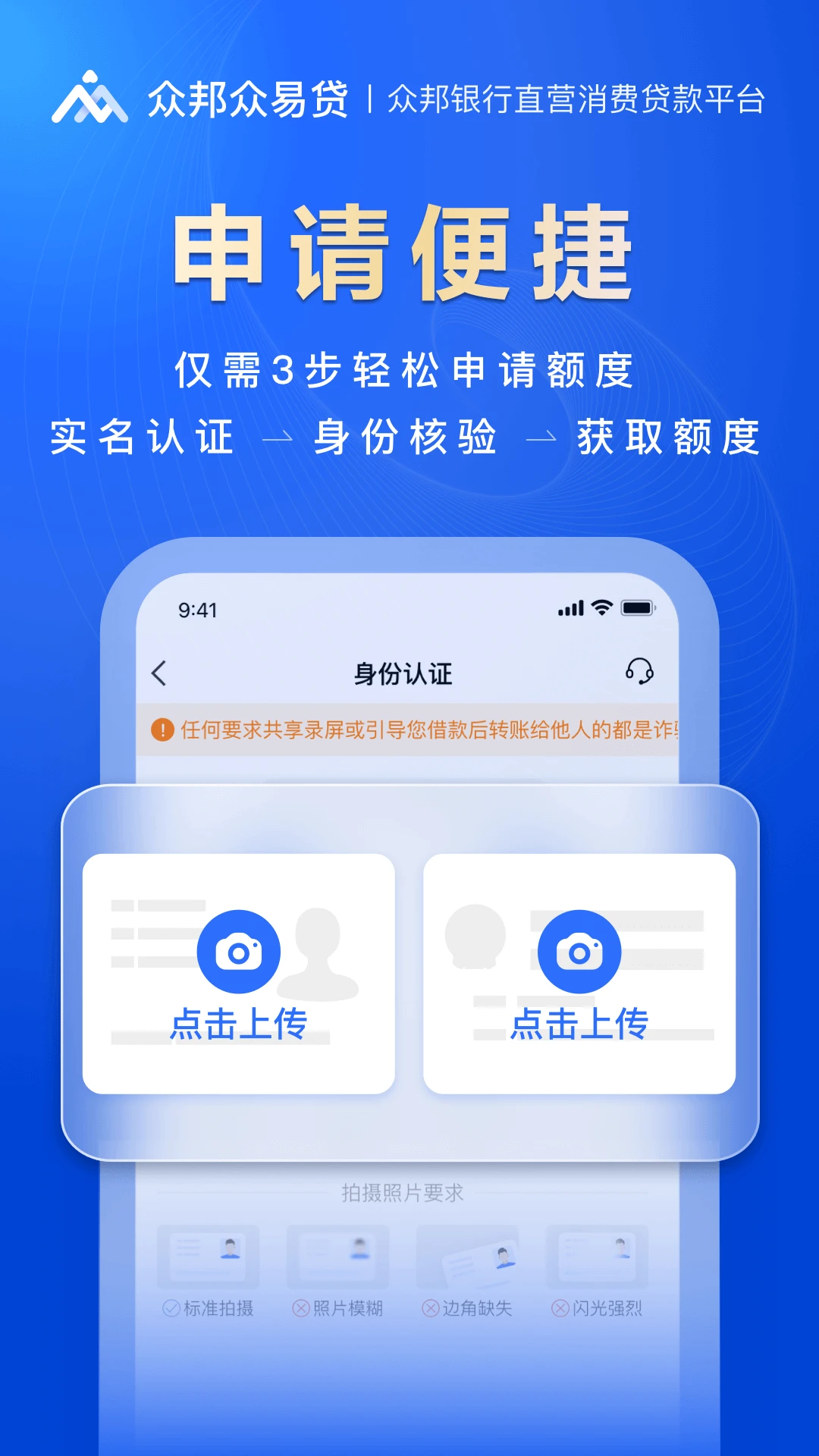 众邦众易贷截图