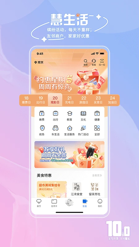 江苏银行截图