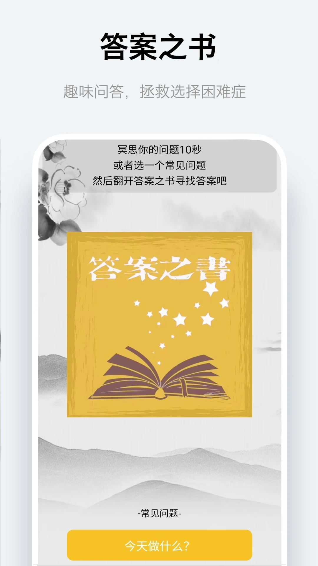 风水罗盘答案之书截图