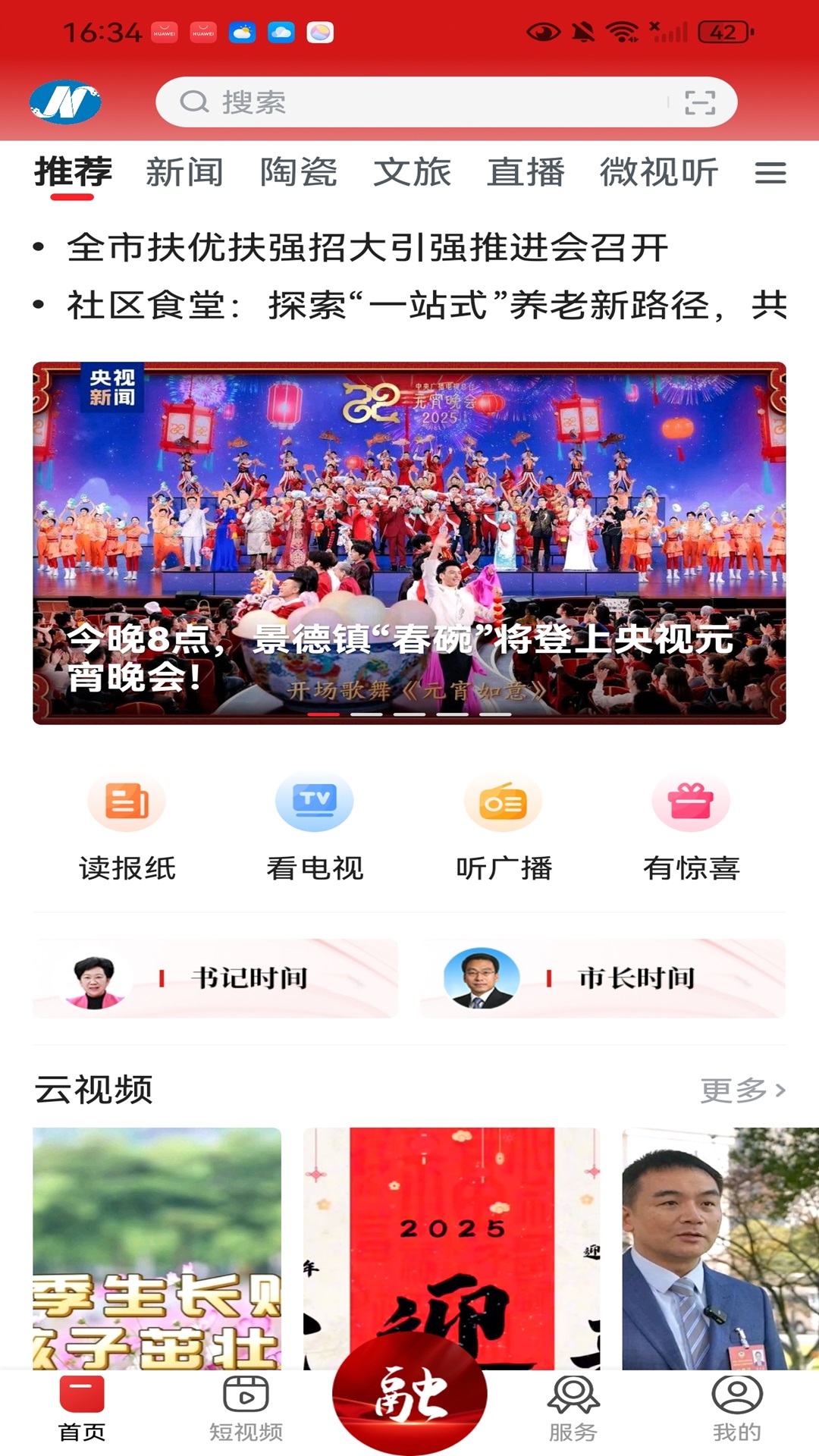 景德云媒截图