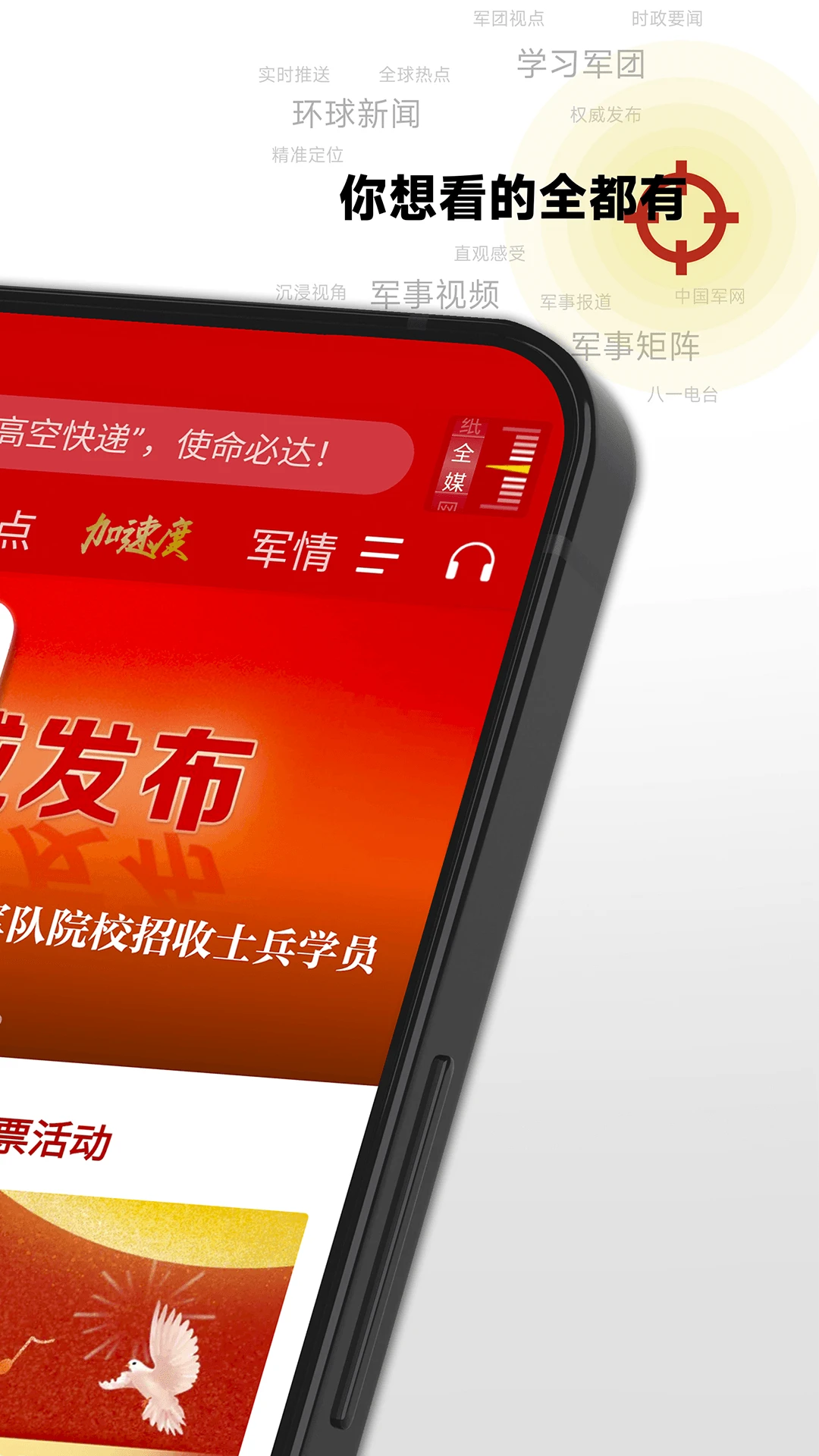 中国军号截图