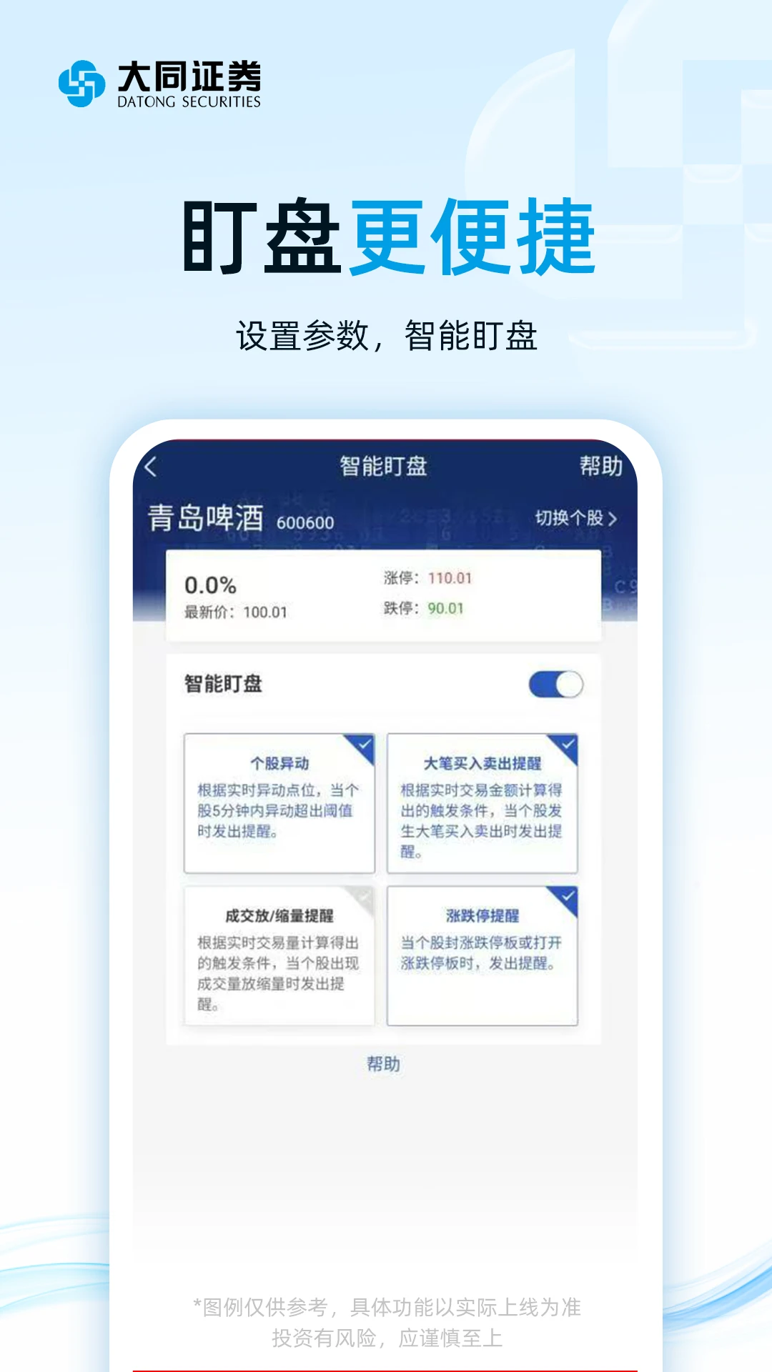大同证券截图