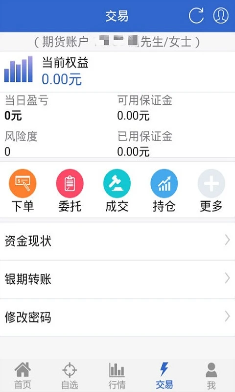 国贸金服截图