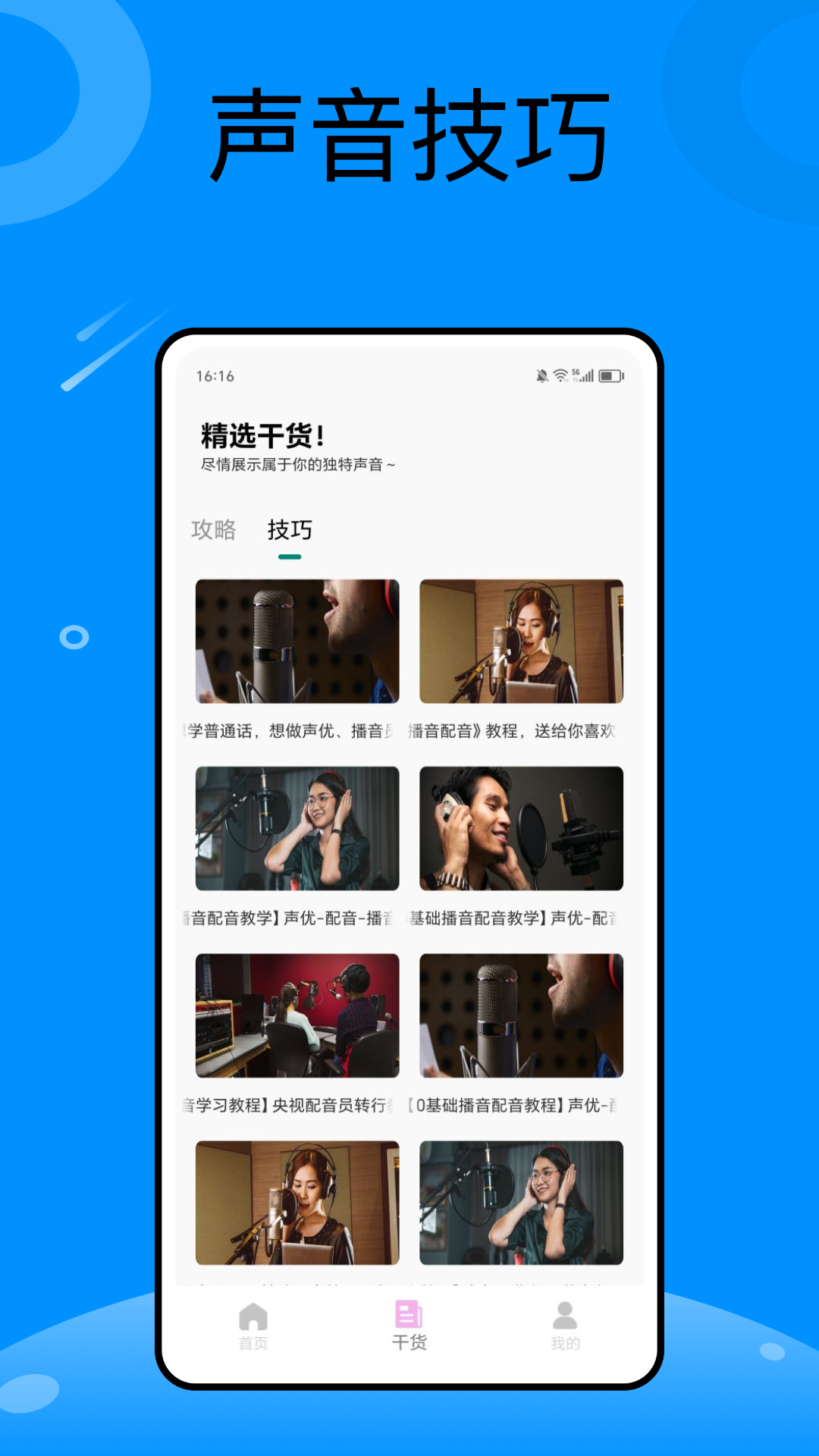 电音节奏大师截图