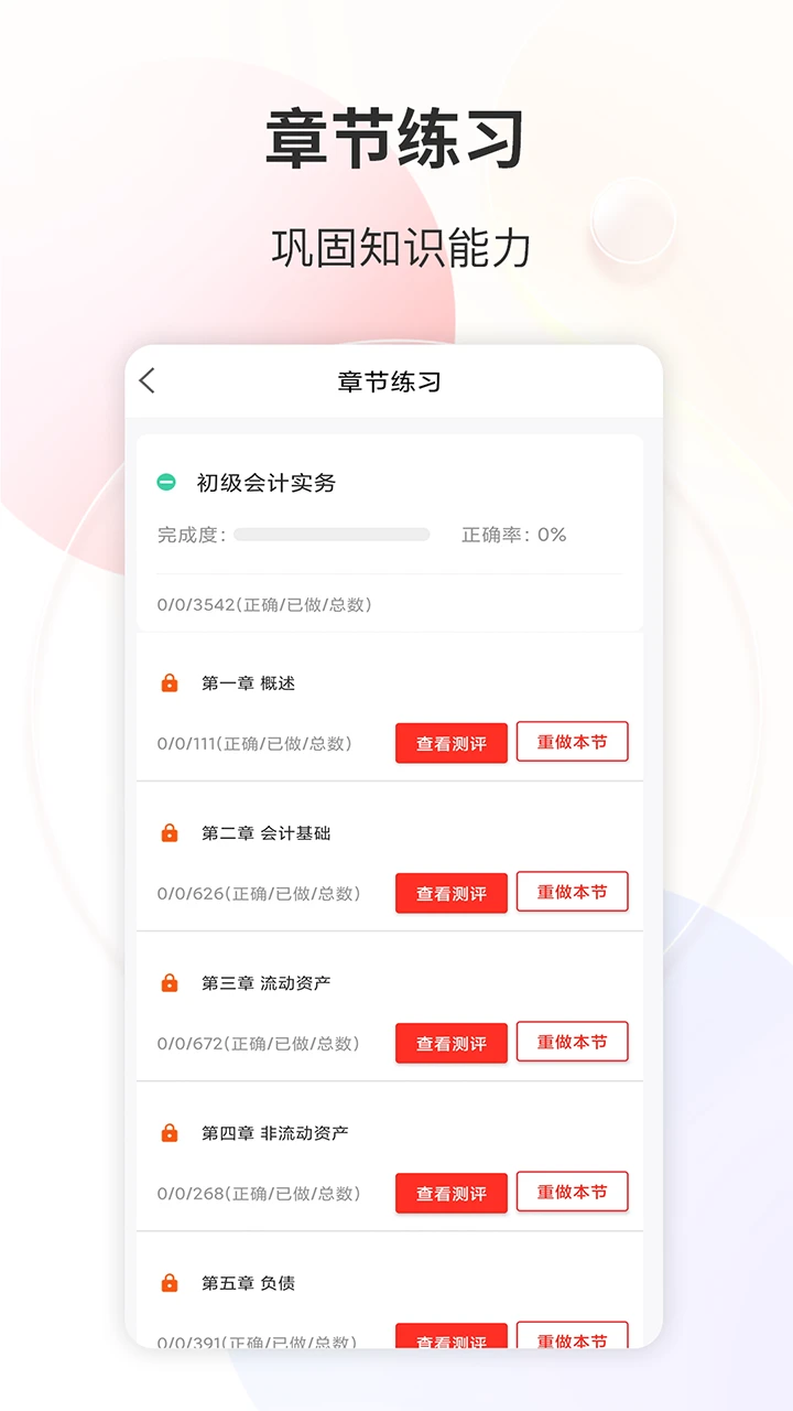 财会经济考试宝典截图
