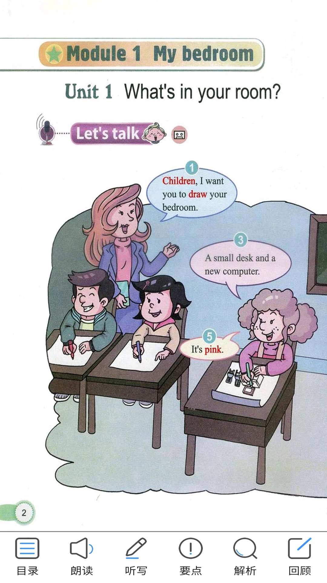 教科版四截图