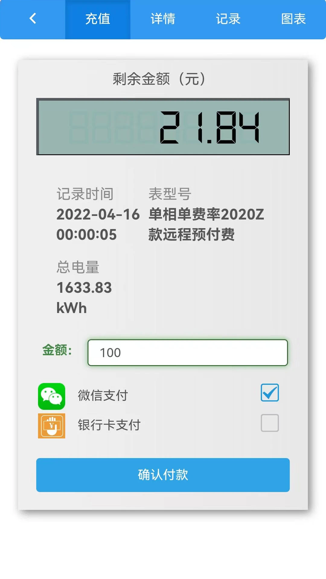 智能电表截图