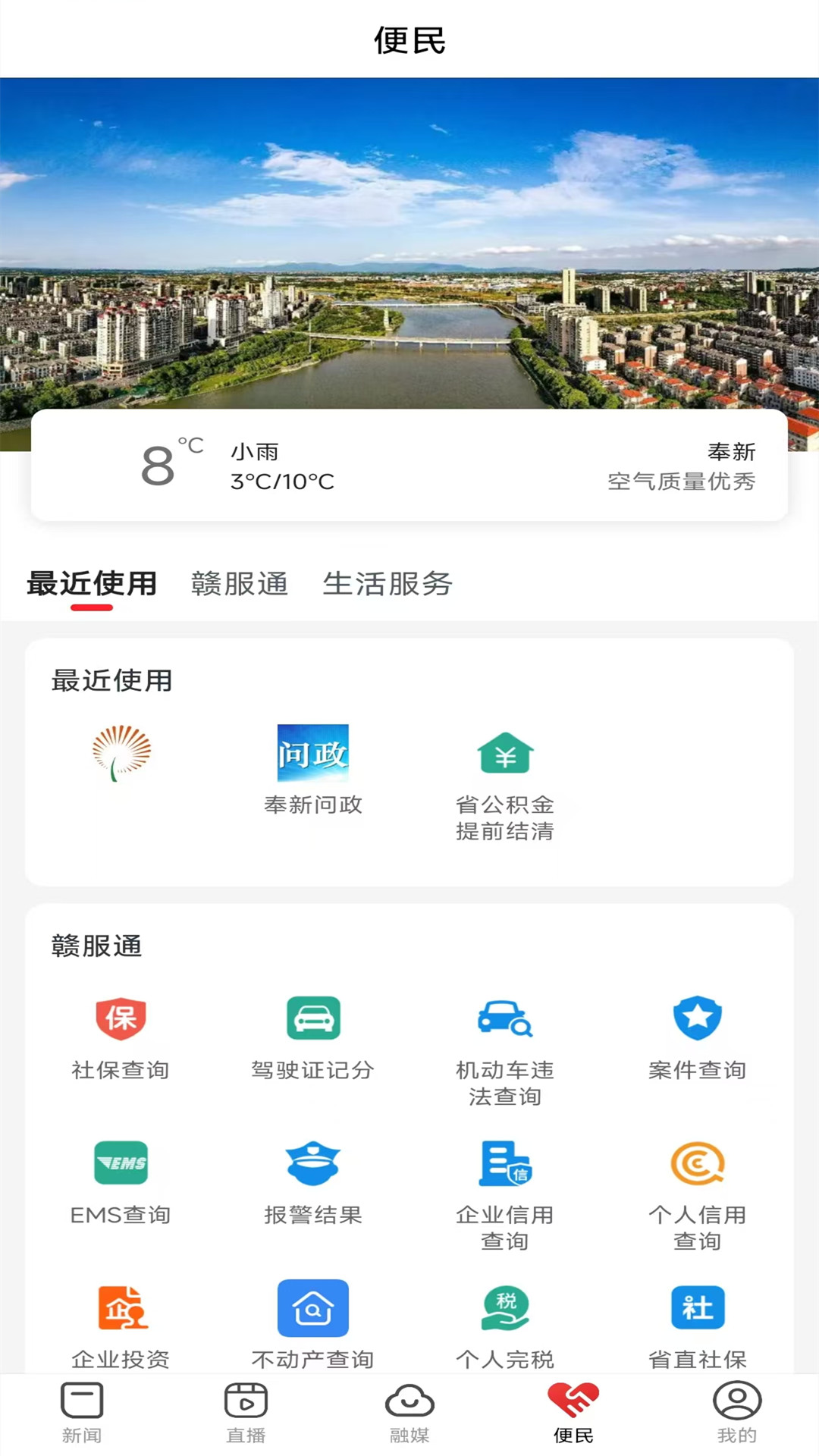 智慧奉新截图