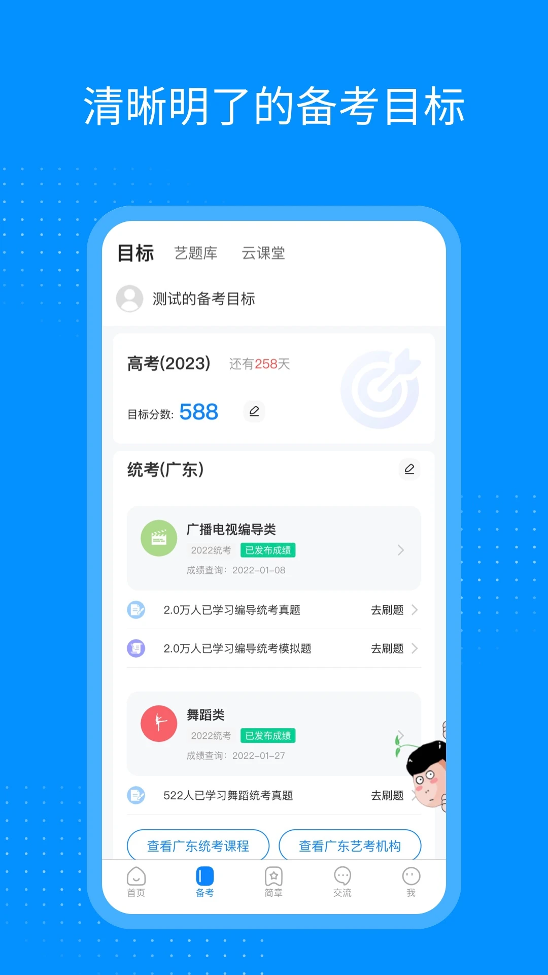 艺考生截图