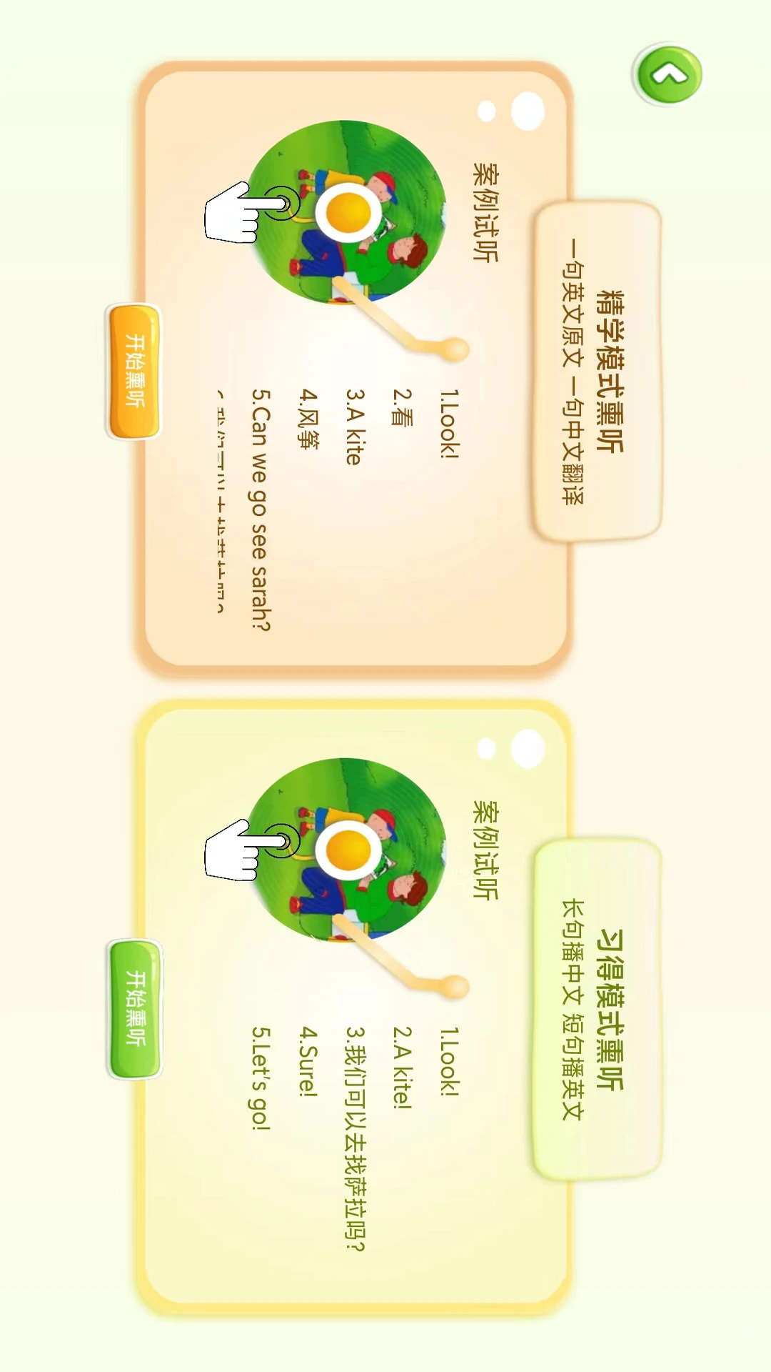 生来双语截图