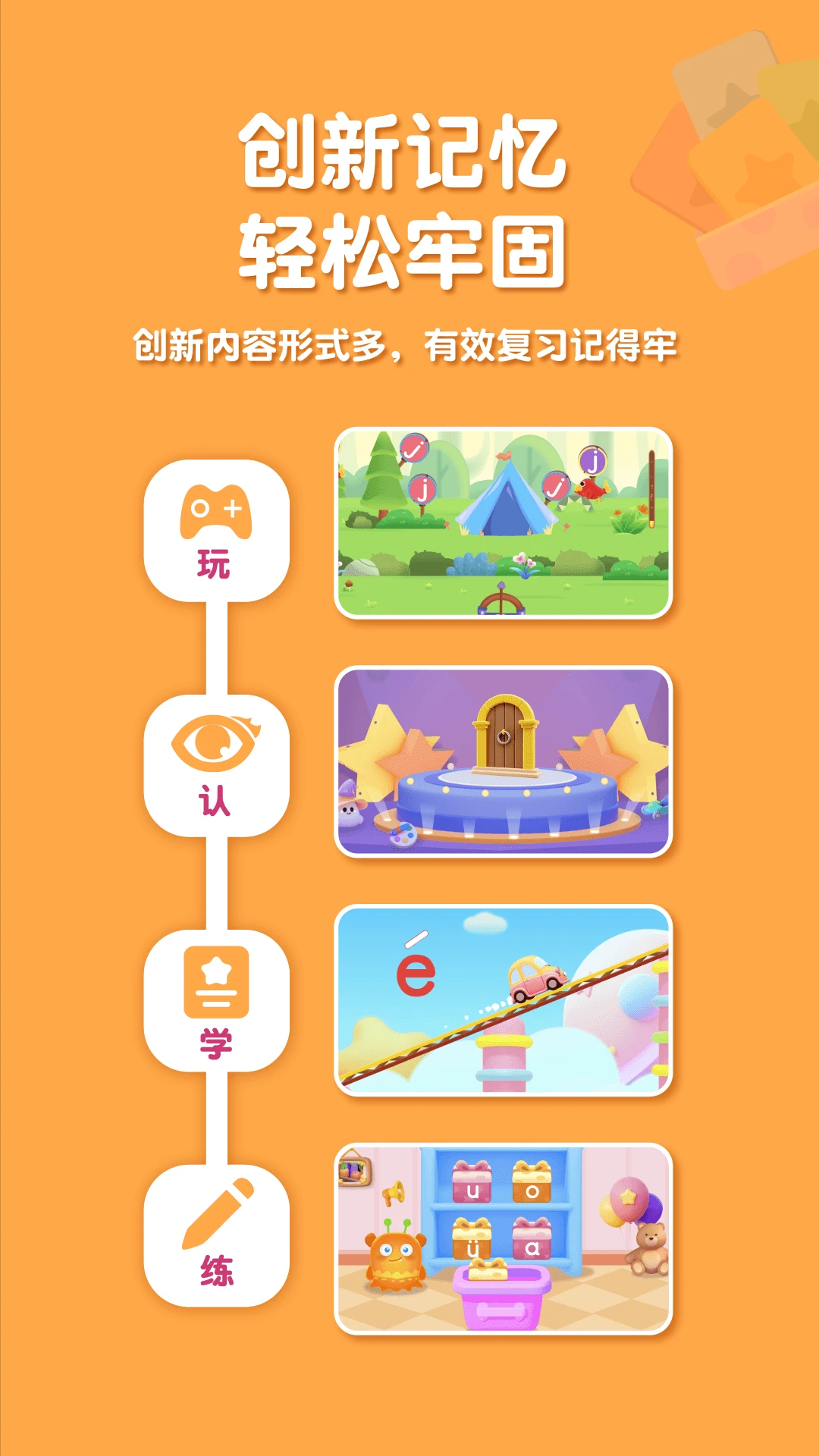 喵喵拼音截图