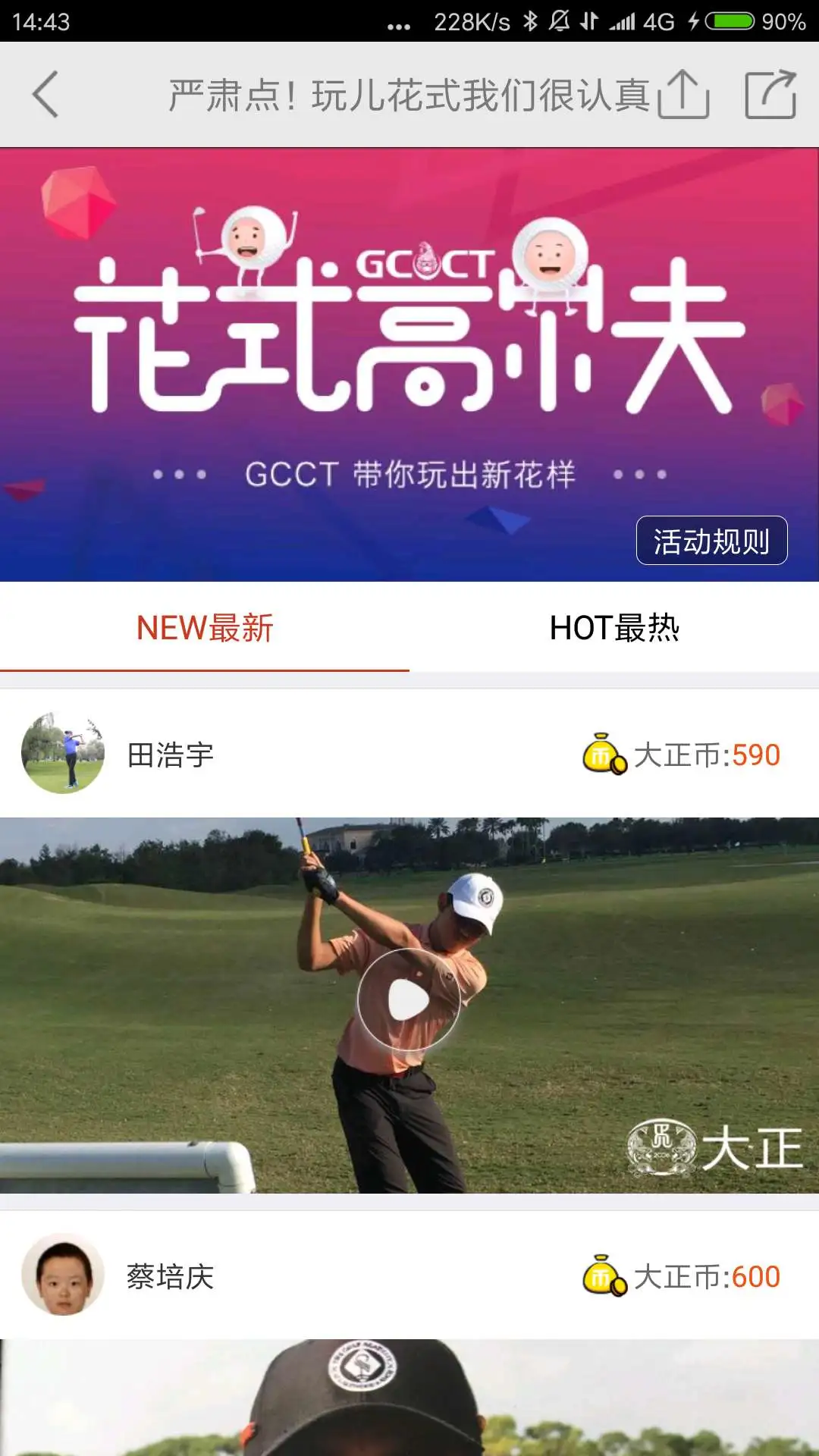 大正高尔夫截图