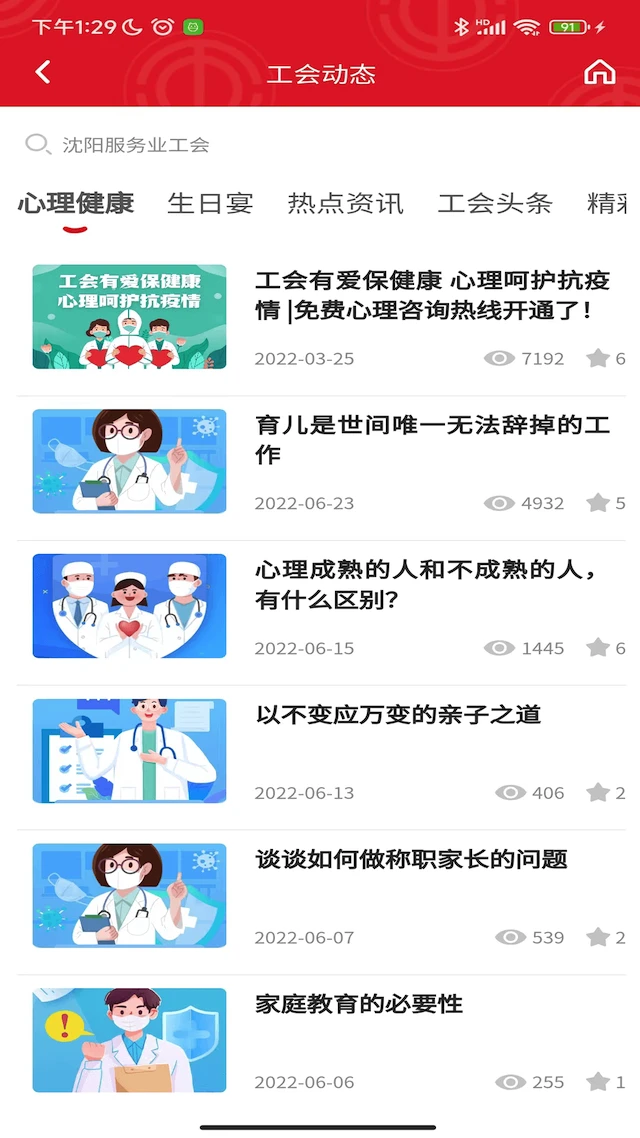 沈阳e工会截图