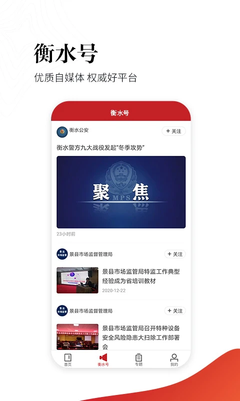 衡水日报截图