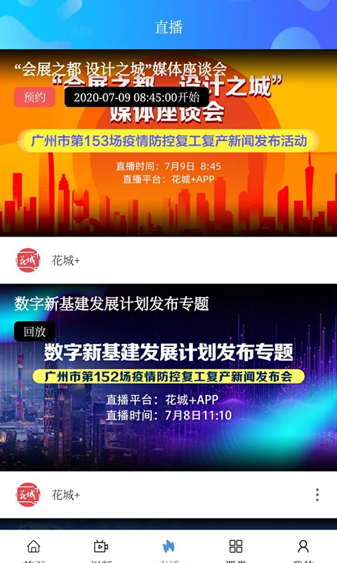 花城Plus截图