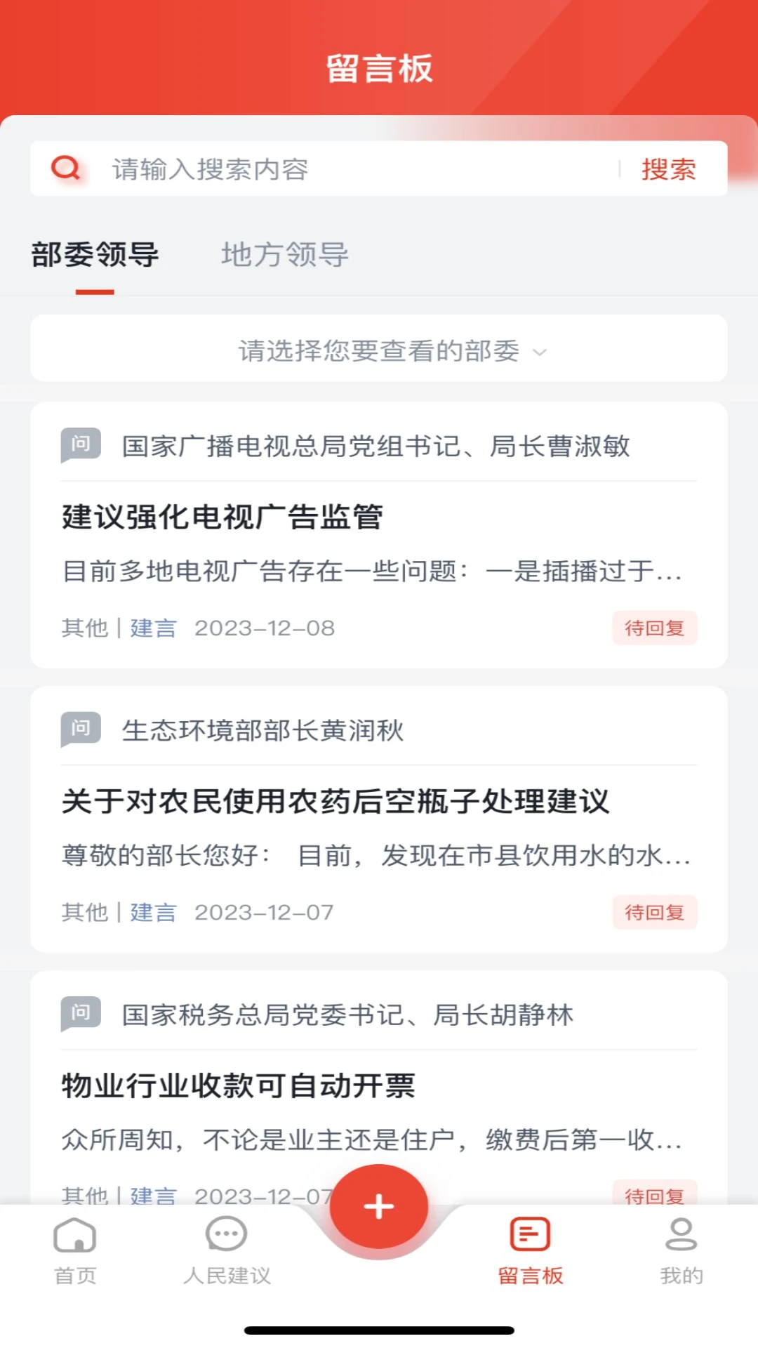 领导留言板截图