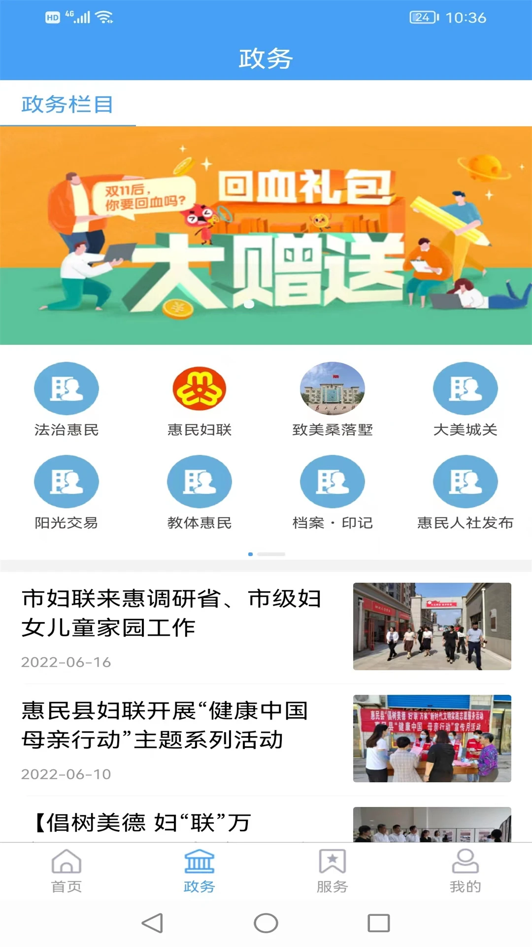 爱惠民截图