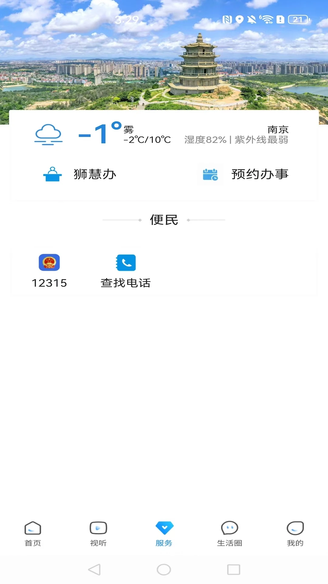 看石狮截图
