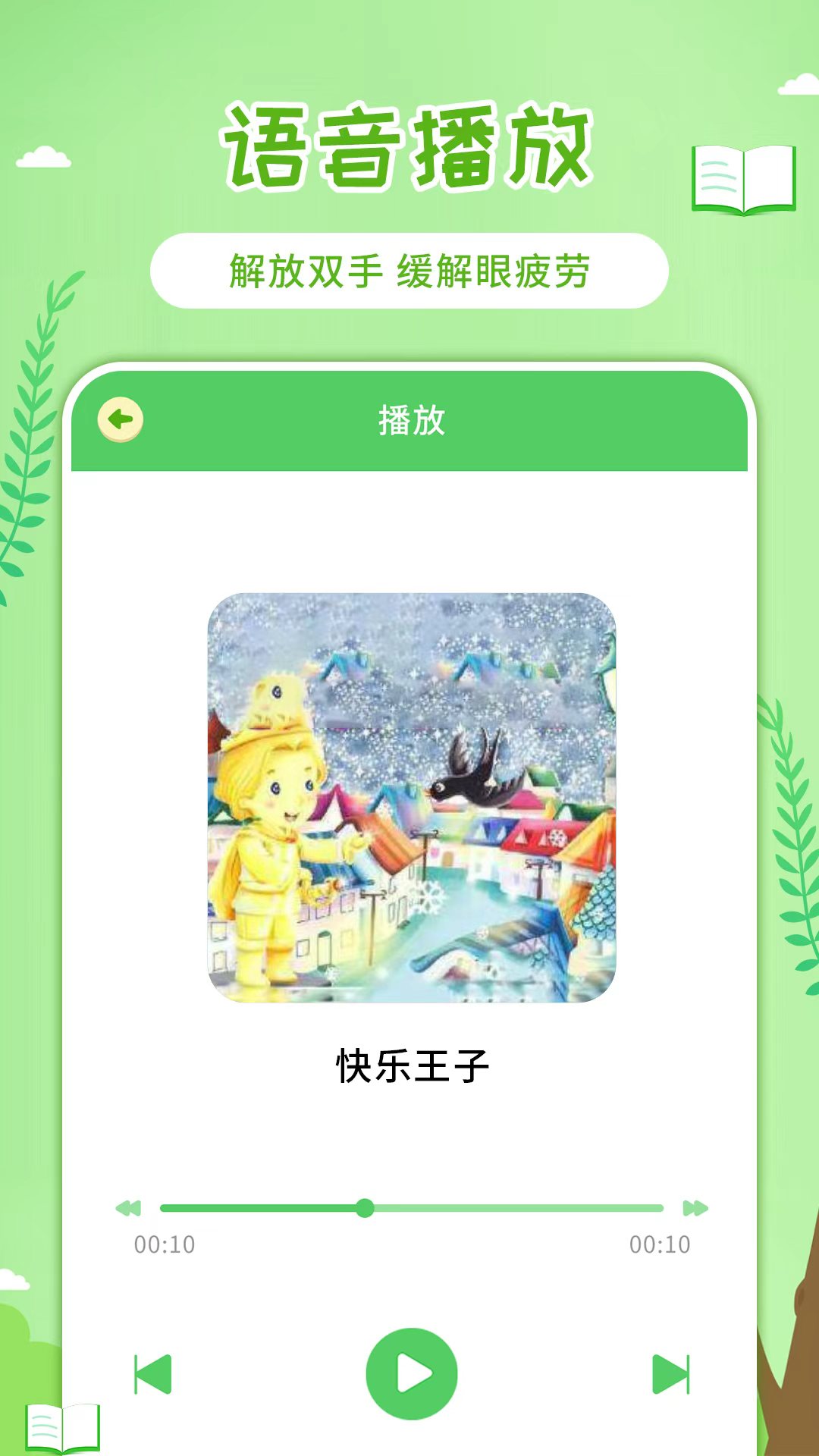 童话世界故事截图