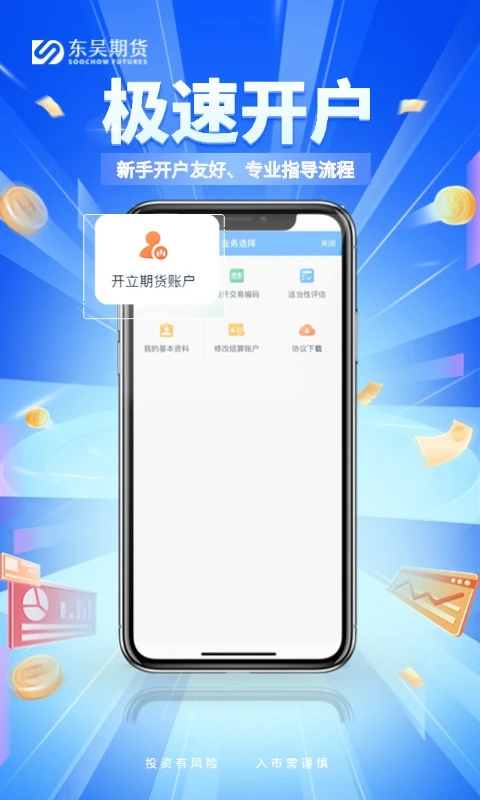 东吴期货截图