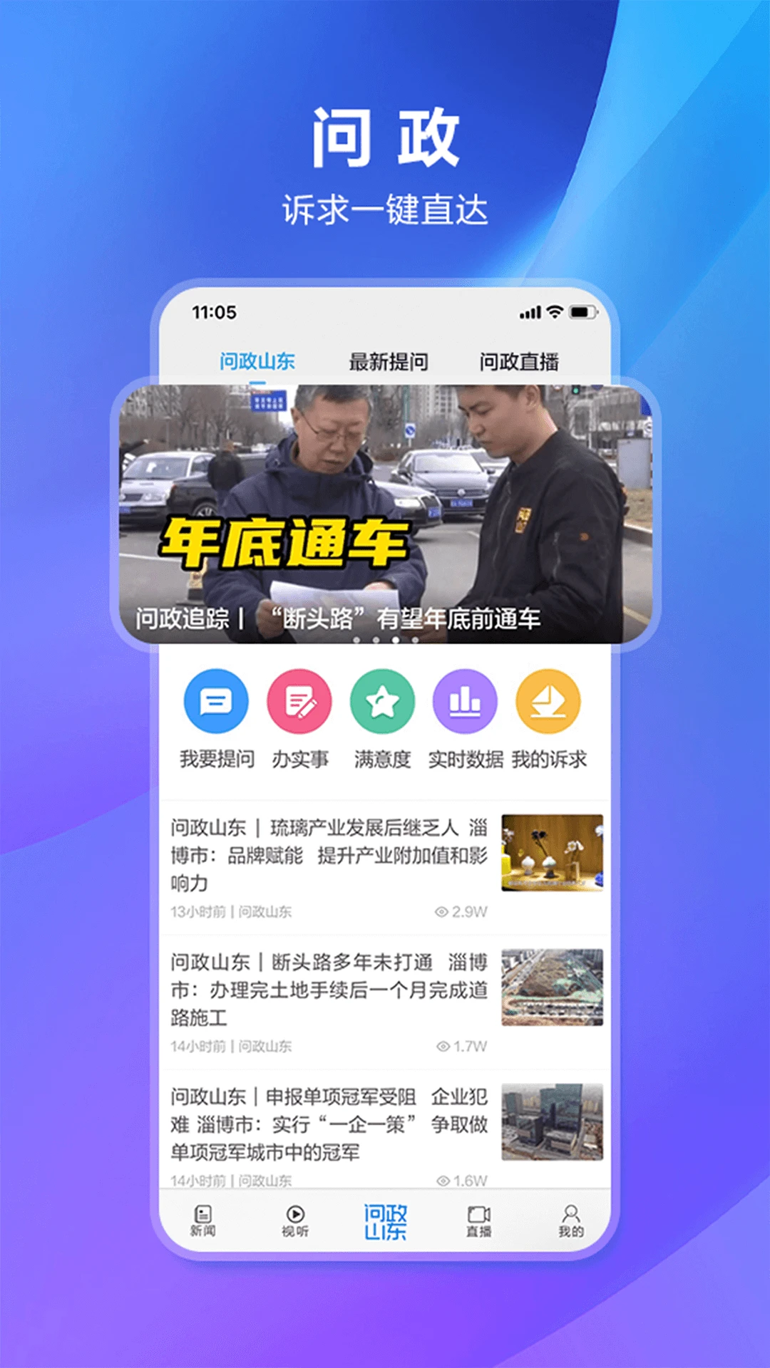 闪电新闻截图