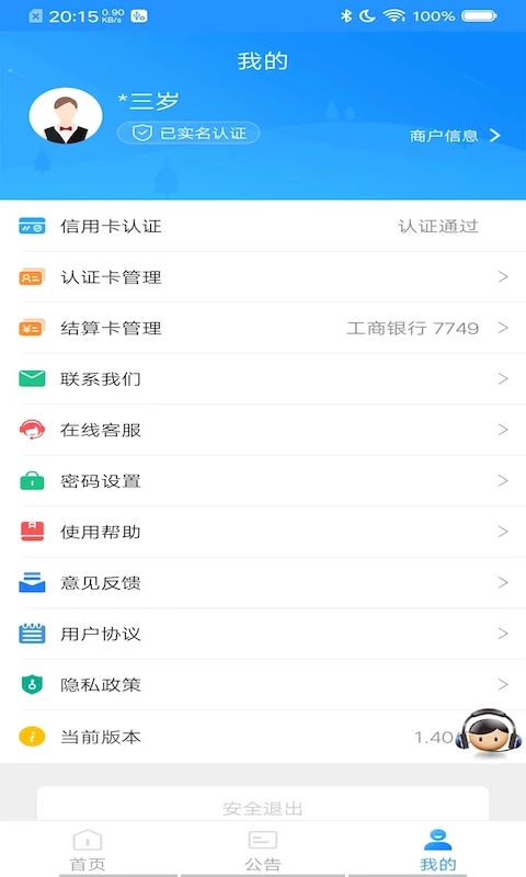 会员宝Pro截图