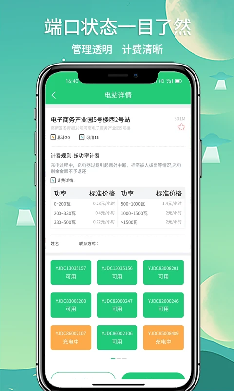 铁塔充电截图