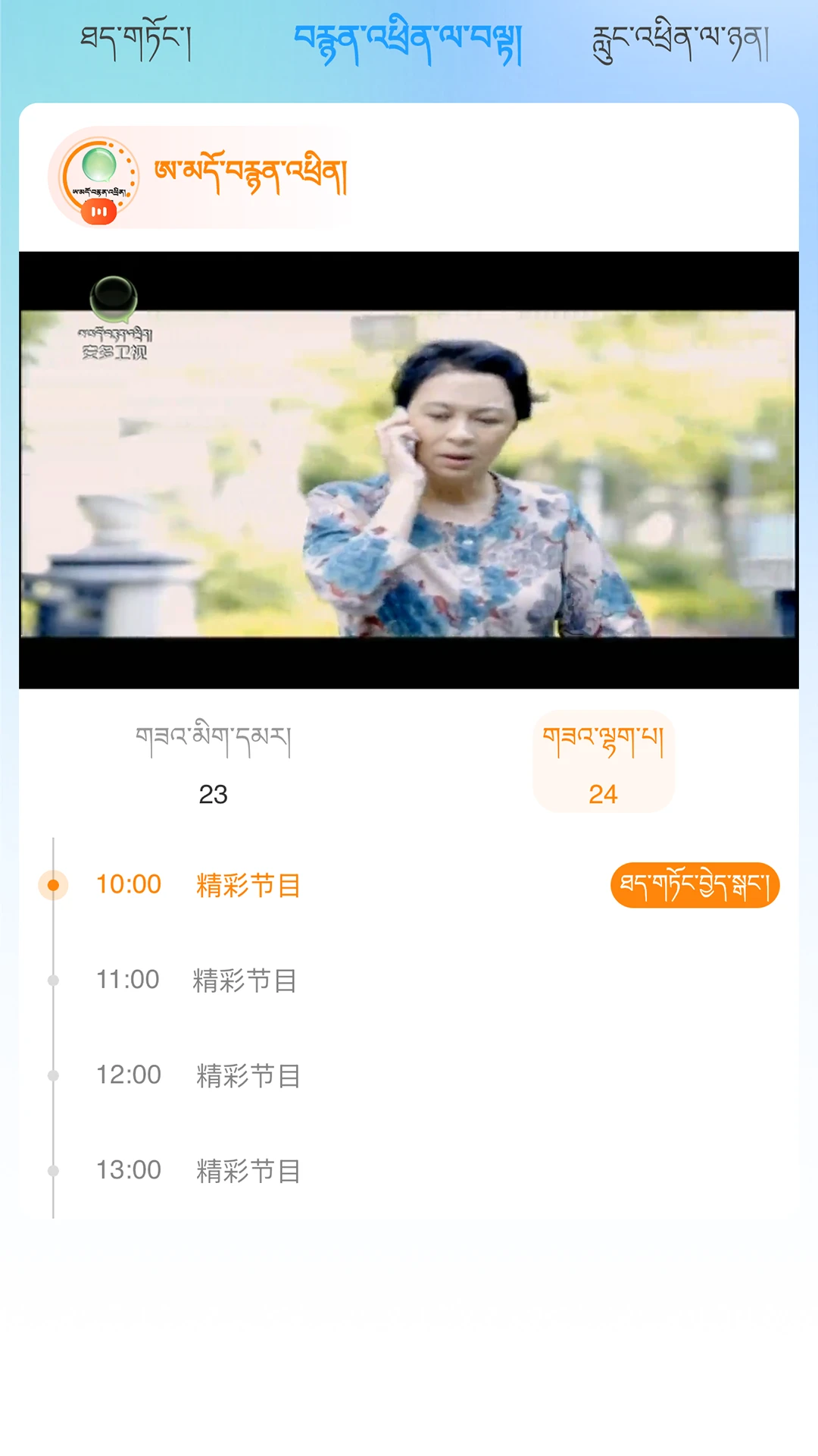 安多卫视截图